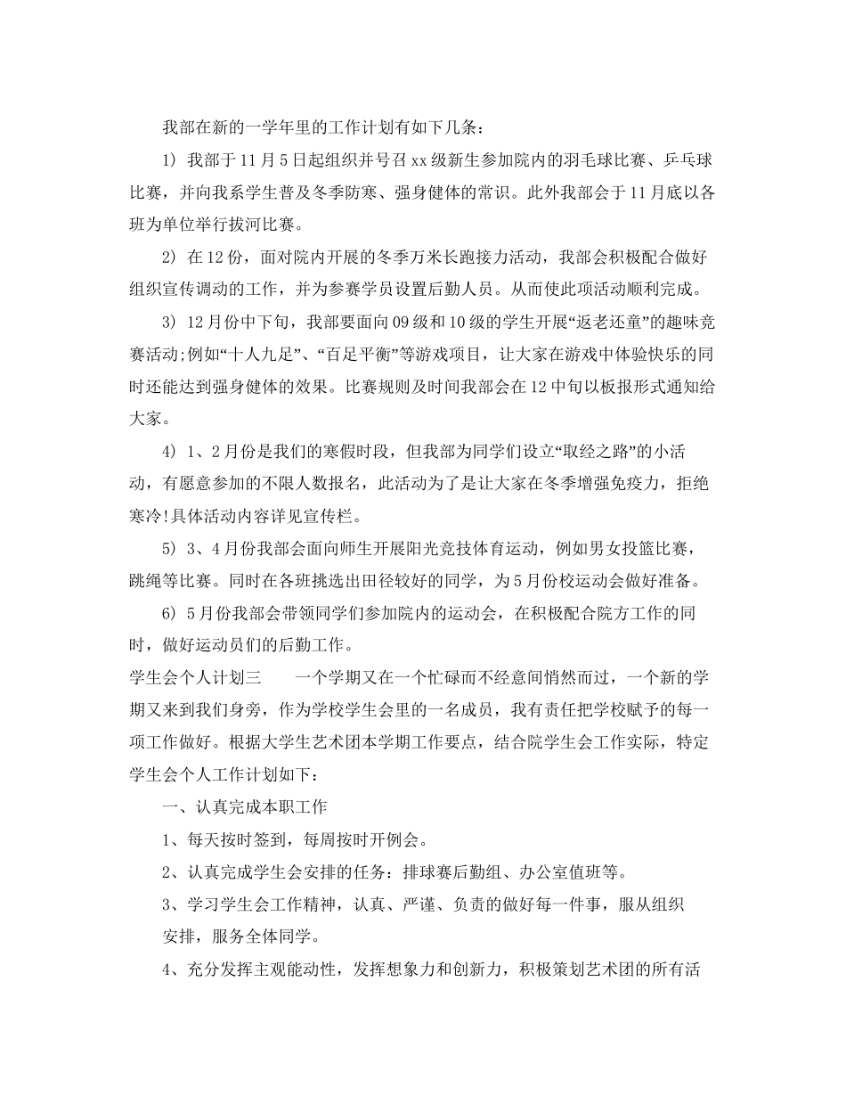 学生会个人计划_第3页