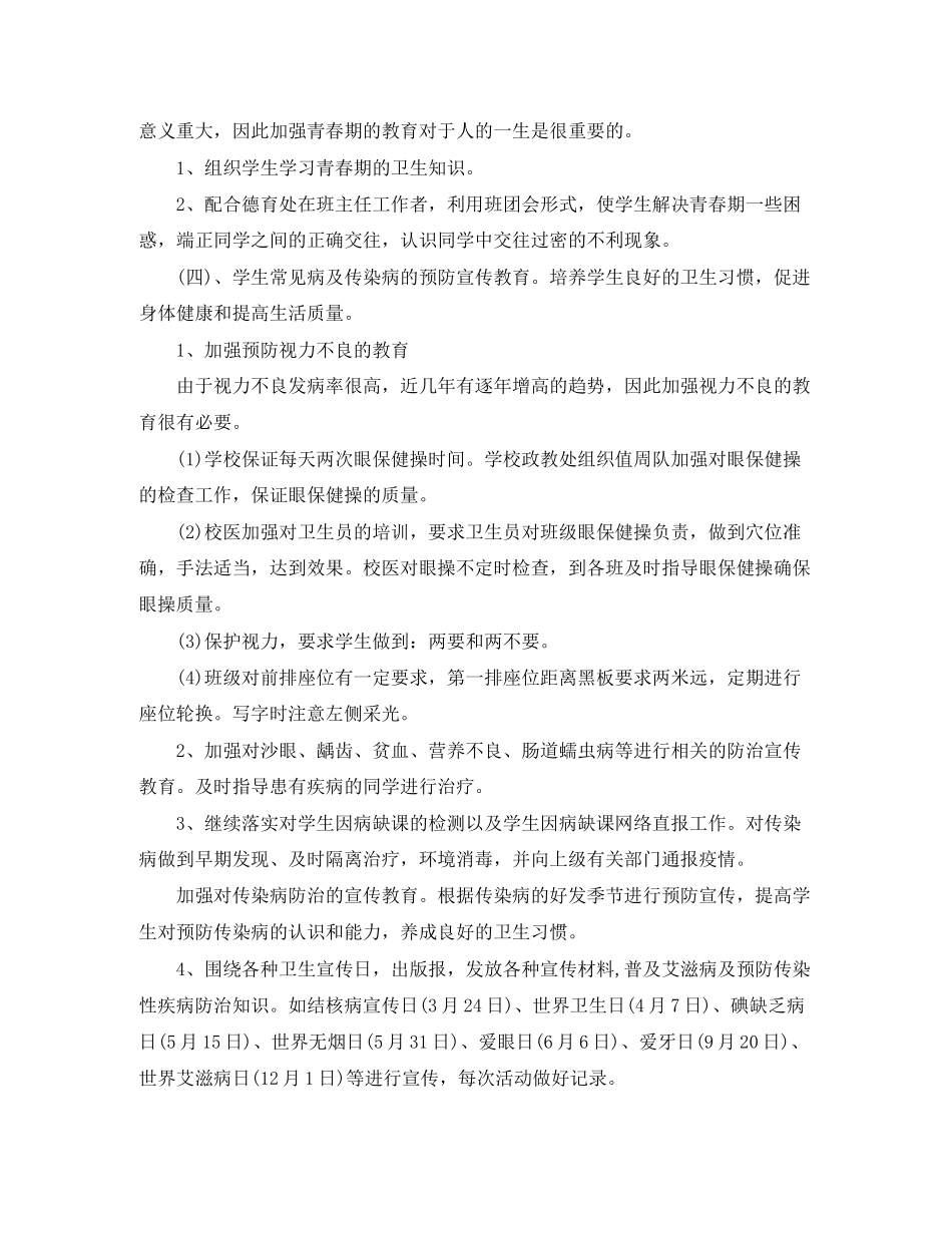 学校卫生室工作计划格式_第2页