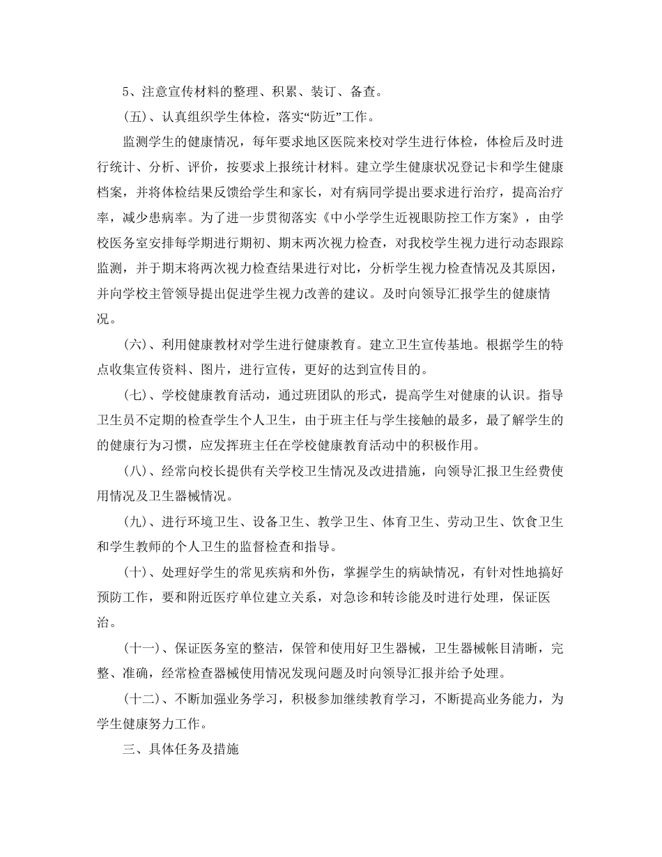 学校卫生室工作计划格式_第3页