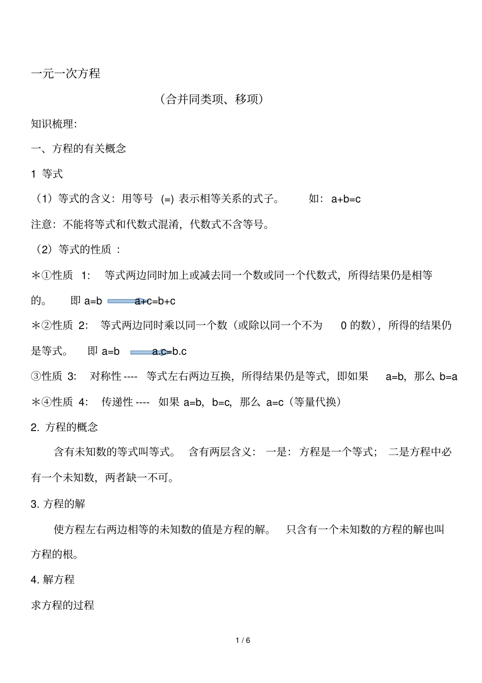 一元一次方程合并同类项、移项_第1页