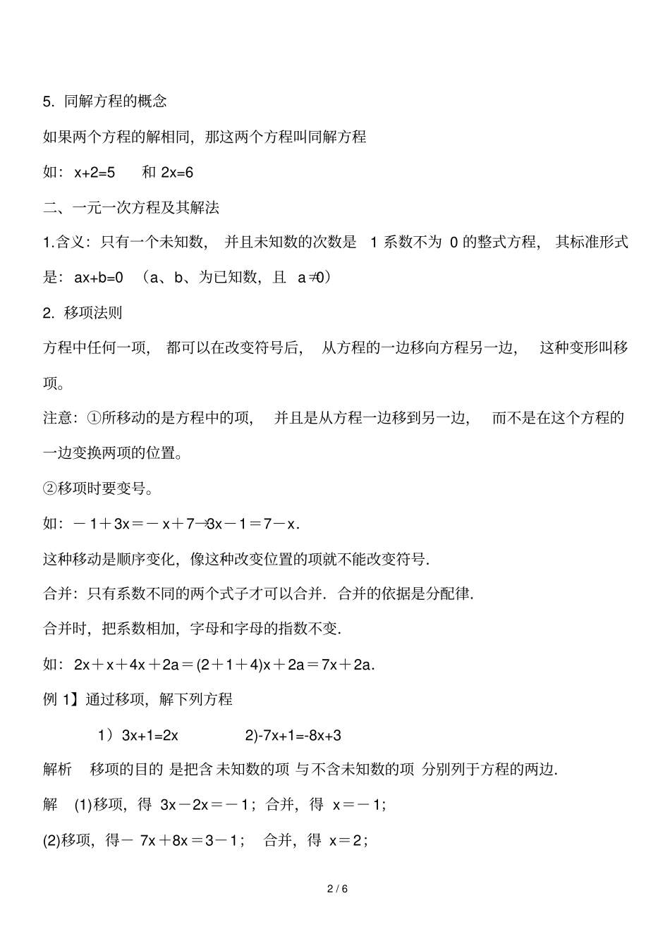 一元一次方程合并同类项、移项_第2页