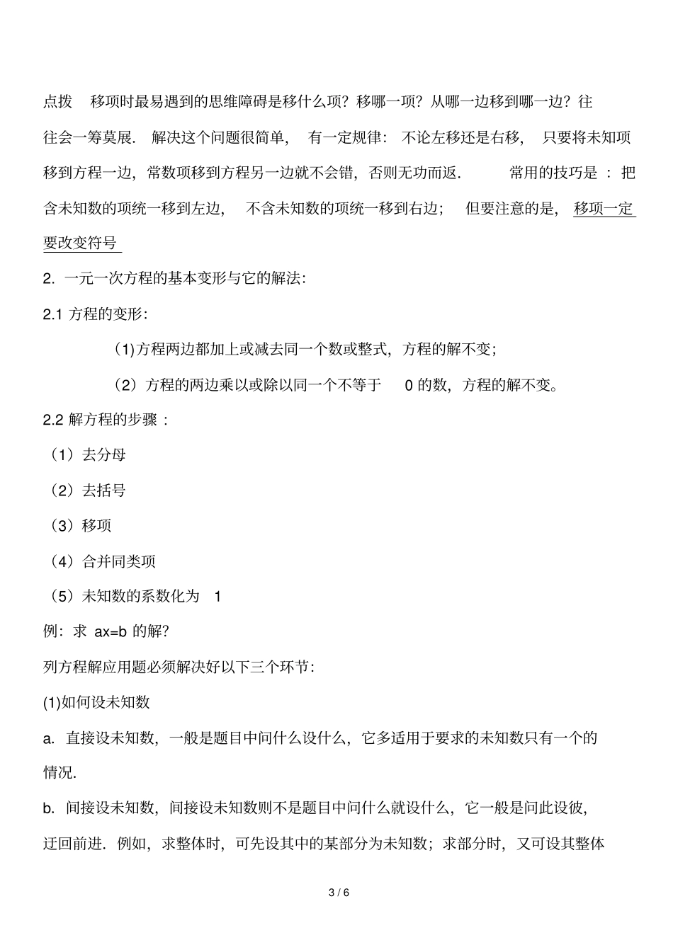 一元一次方程合并同类项、移项_第3页