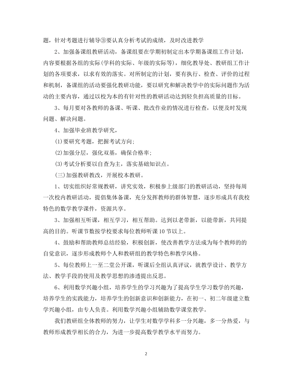 九年级数学教研组的工作计划5篇_第2页