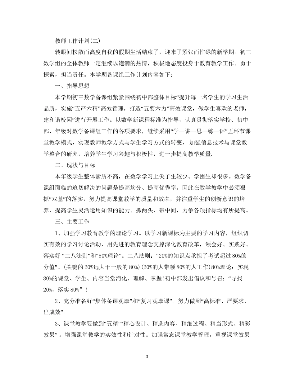 九年级数学教研组的工作计划5篇_第3页
