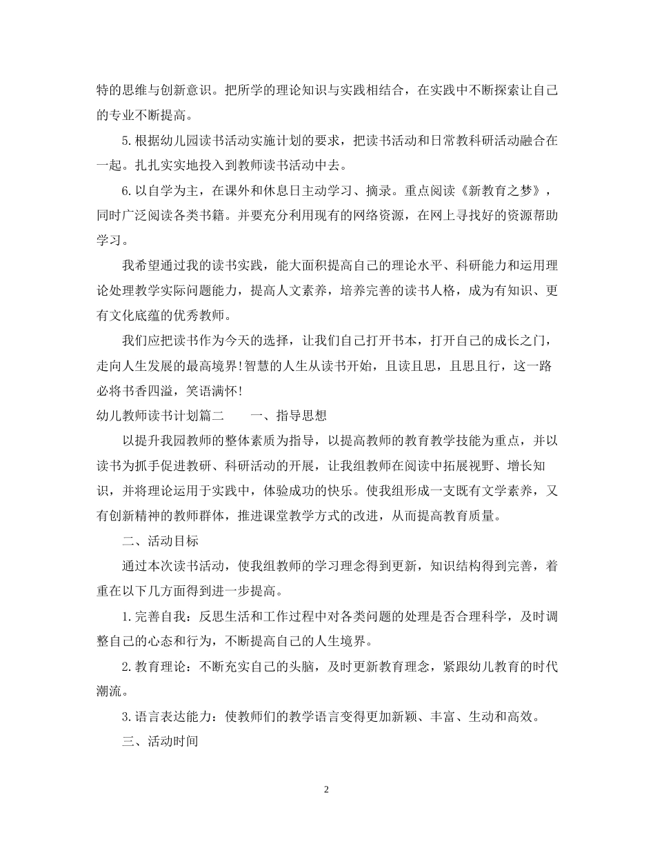 幼儿教师读书计划_第2页