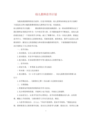 幼儿教师读书计划