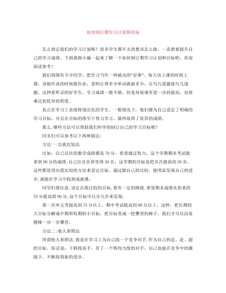 如何制订期学习计划和目标