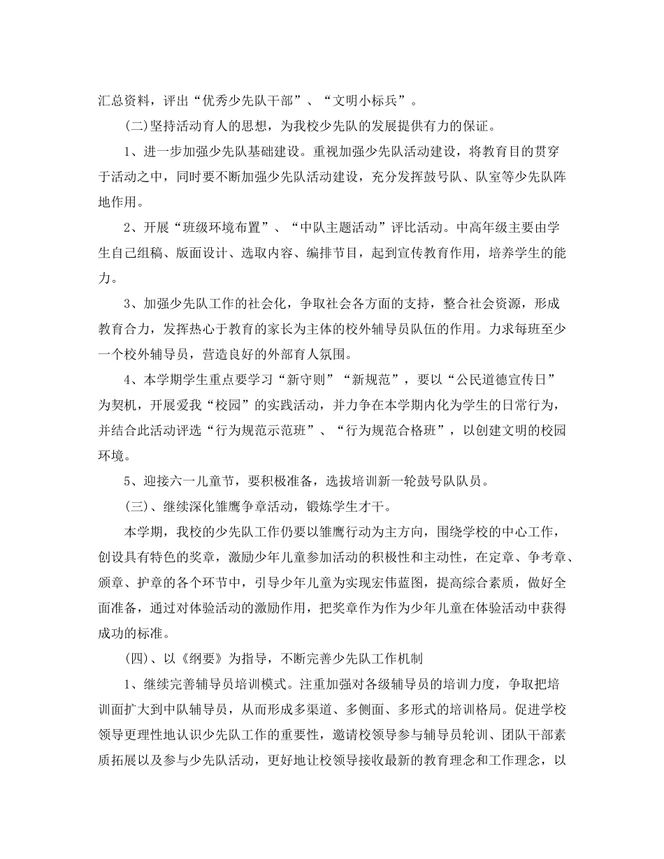 2020年班级少先队个人工作计划范文_第2页