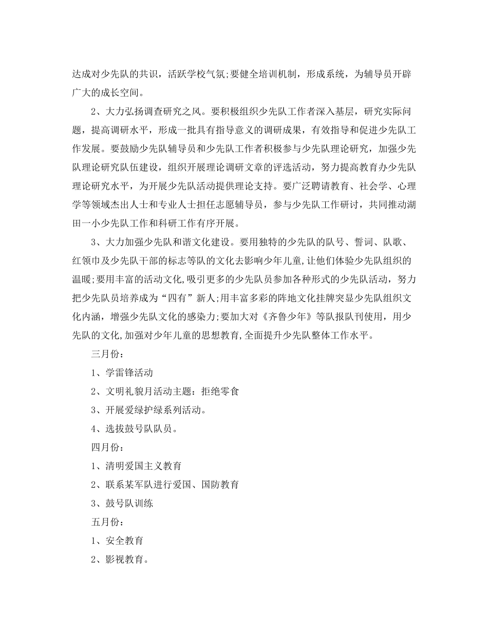 2020年班级少先队个人工作计划范文_第3页