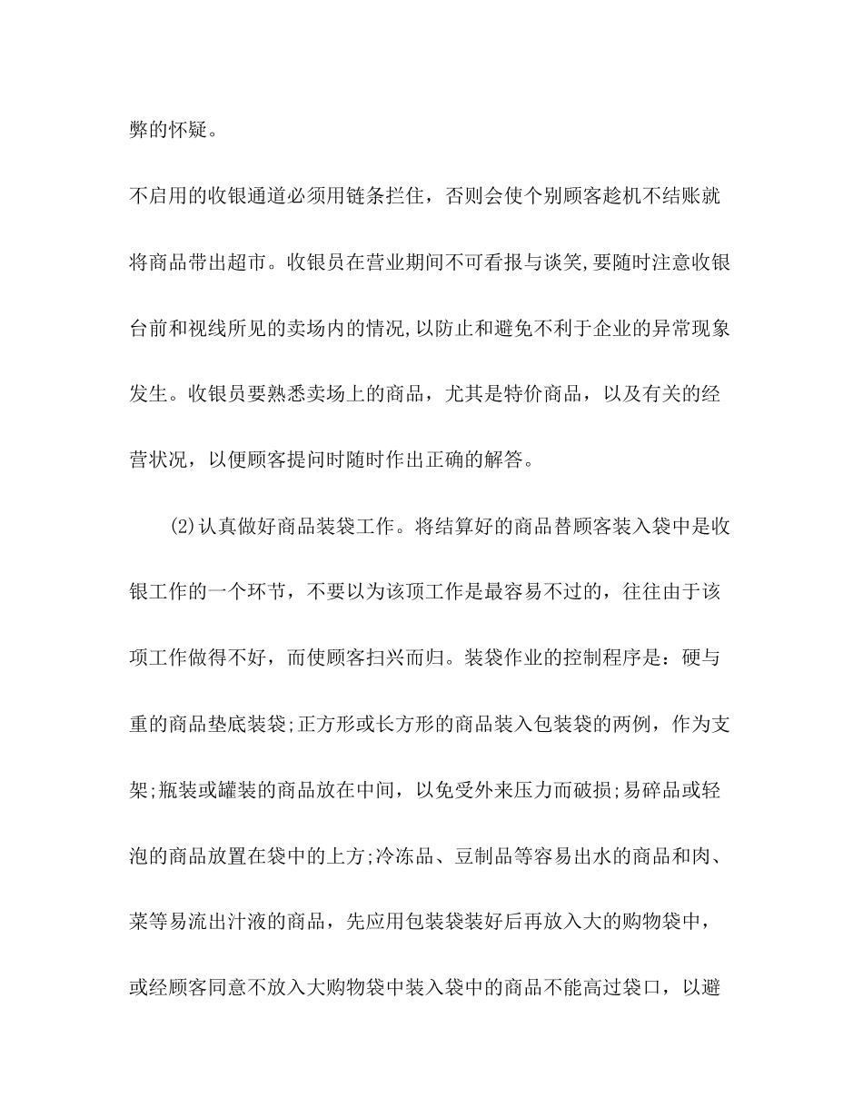 金店收银员工作计划_第2页