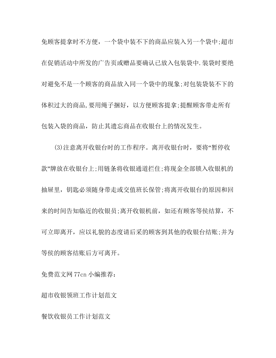 金店收银员工作计划_第3页