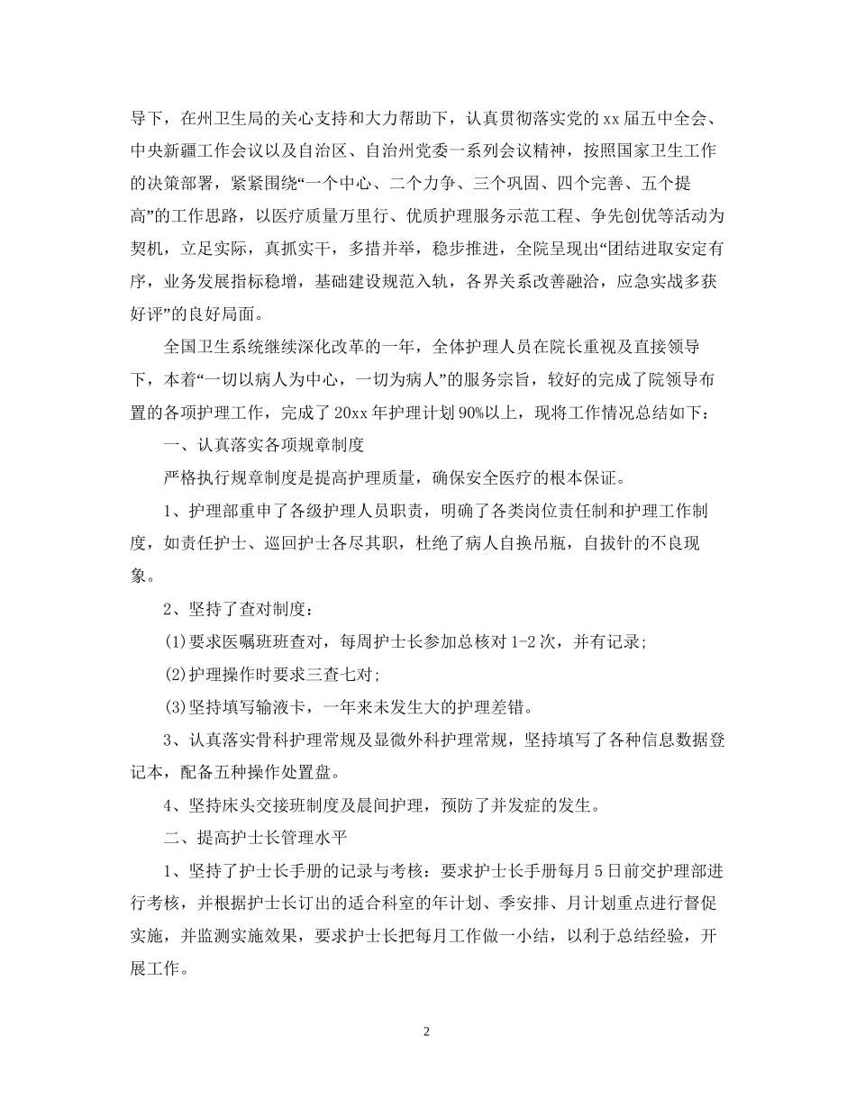 个人工作发展计划_第2页