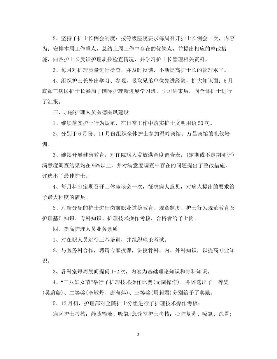 个人工作发展计划_第3页