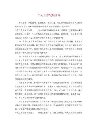 个人工作发展计划