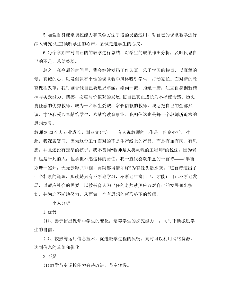 教师个人专业成长计划范文_第3页