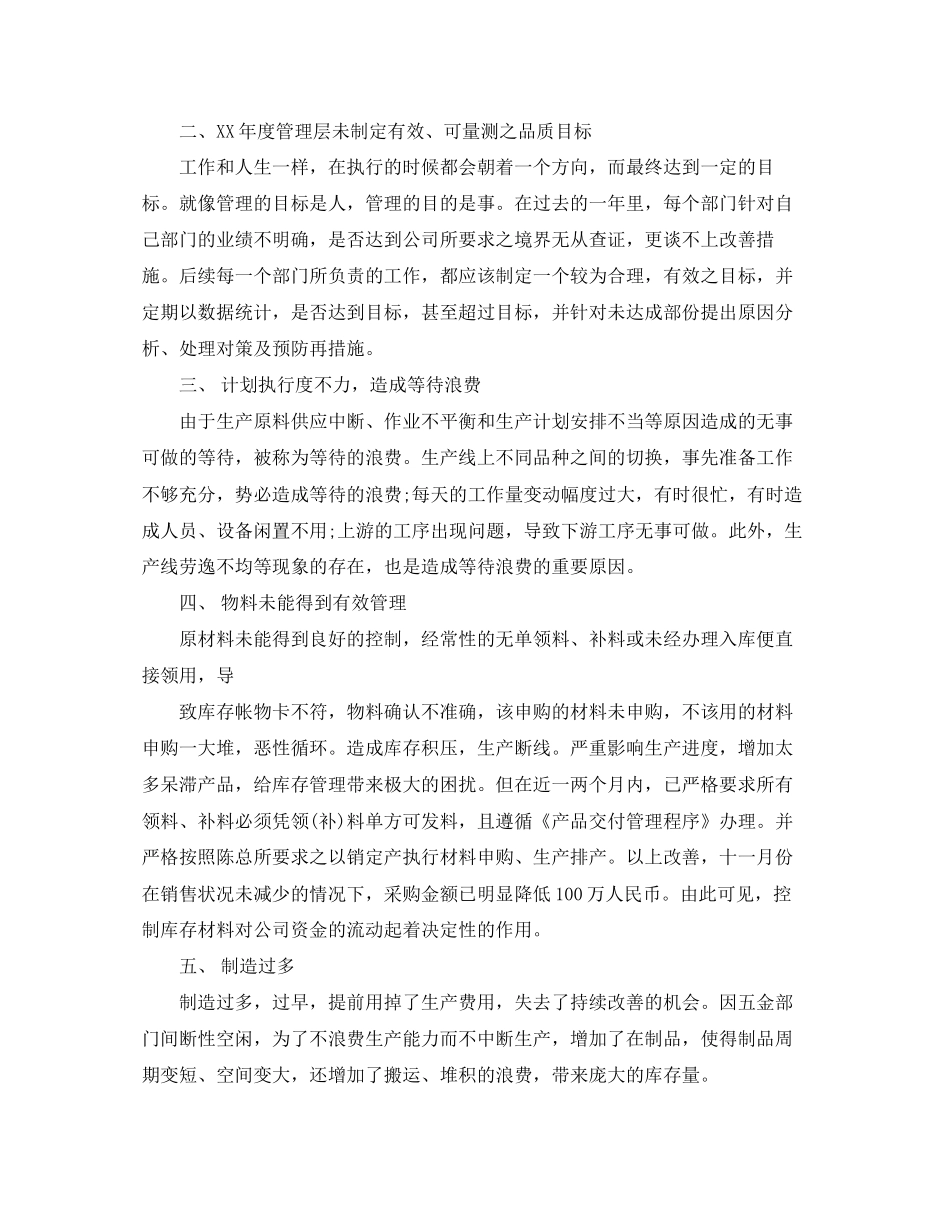 公司采购部个人工作计划_第2页