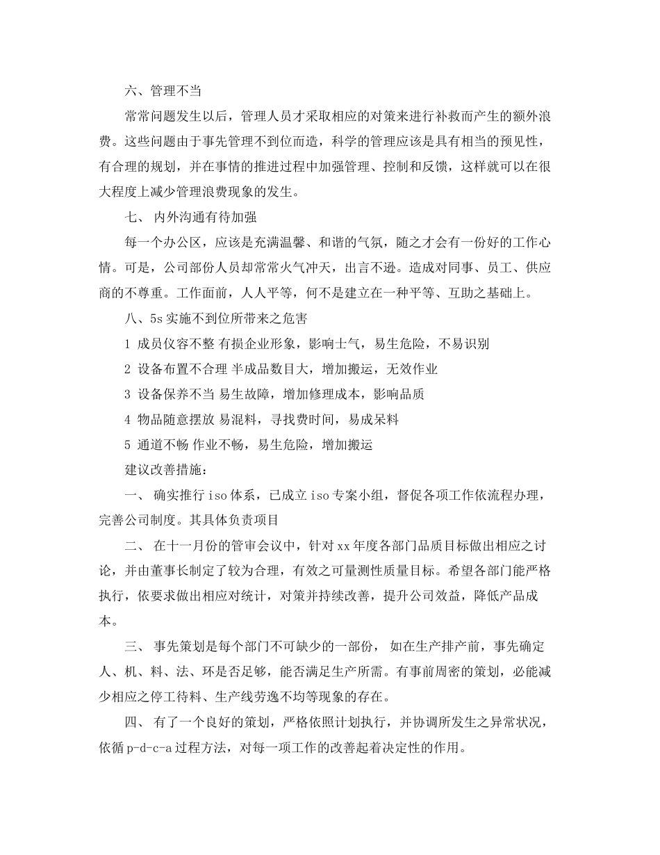 公司采购部个人工作计划_第3页