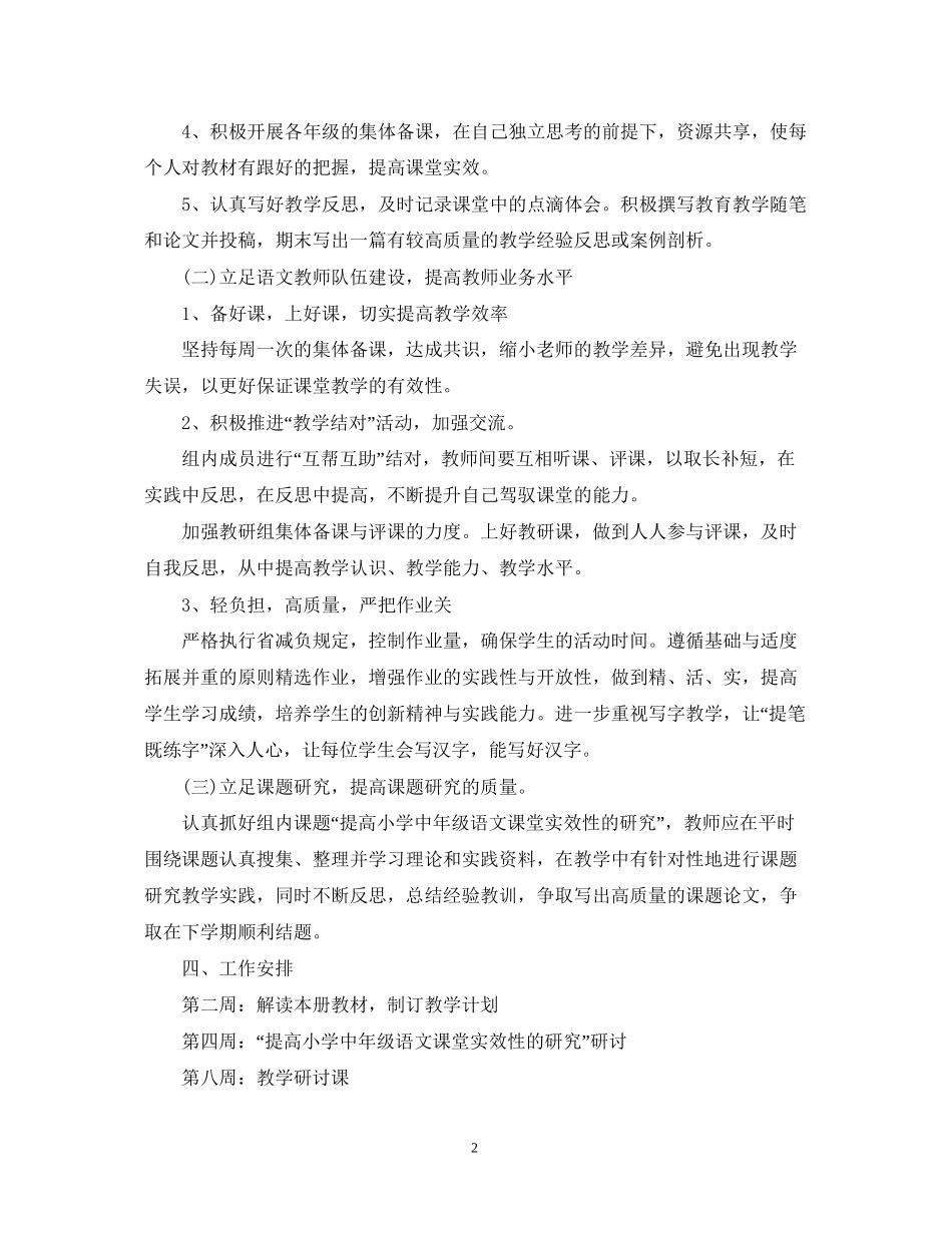 小学教研组工作计划2_第2页