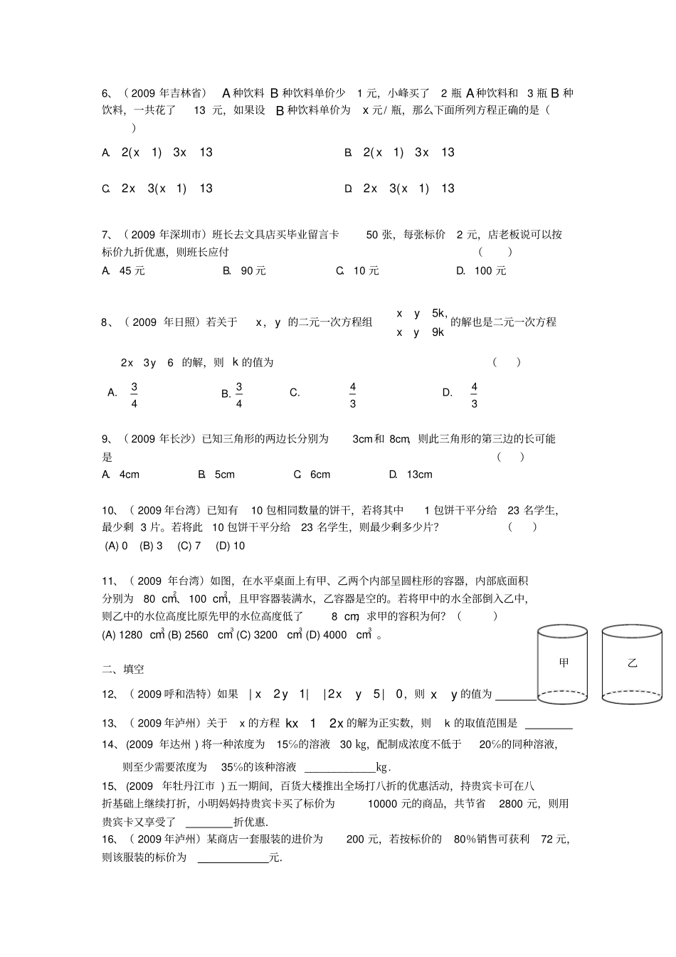 一元一次方程和二元一次方程组试题及答案_第2页