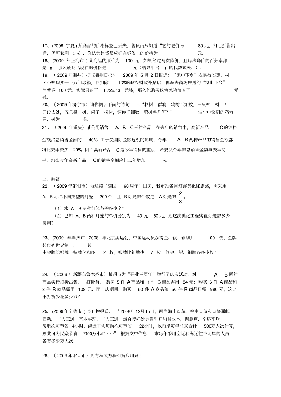 一元一次方程和二元一次方程组试题及答案_第3页