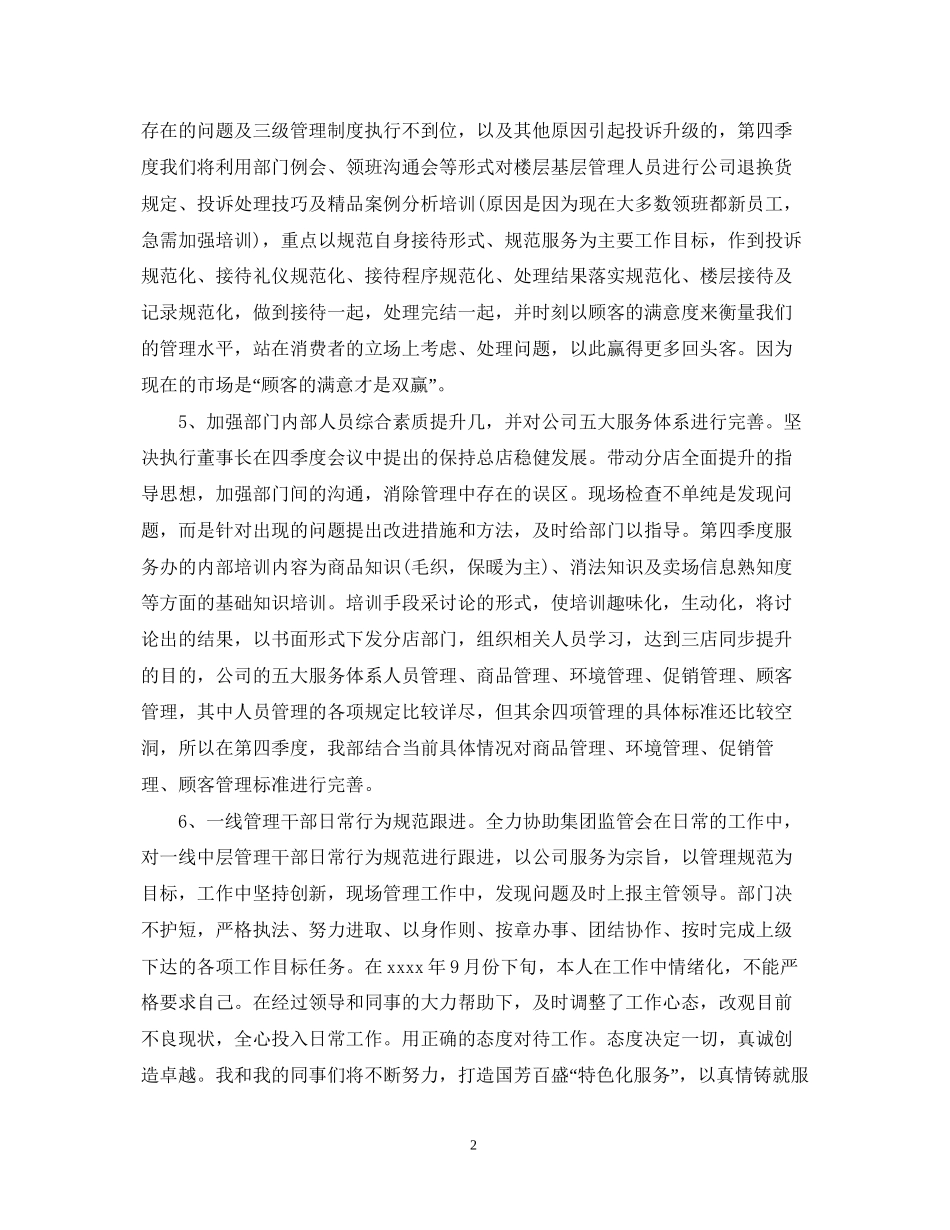 物业客服主管个人工作计划【三篇】_第2页