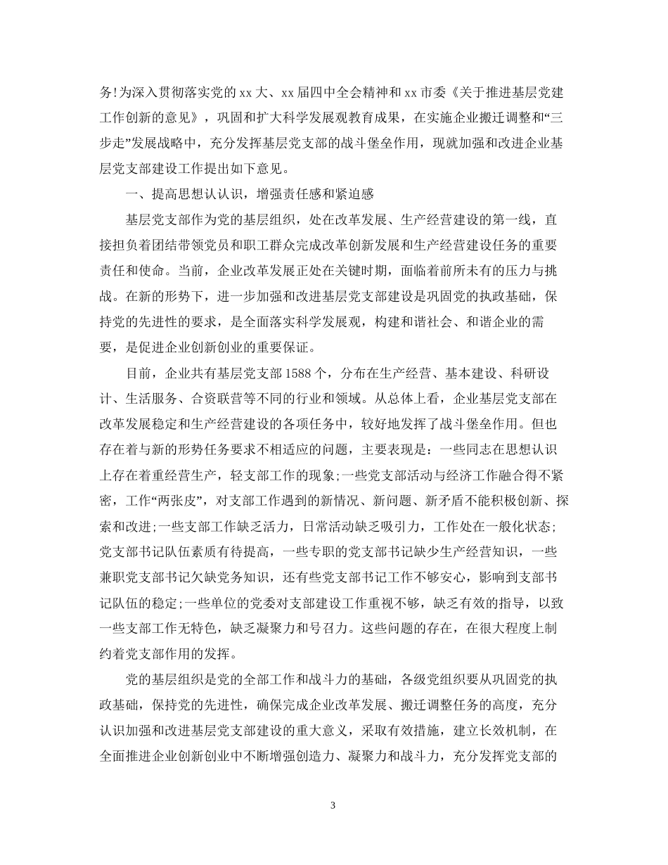 物业客服主管个人工作计划【三篇】_第3页