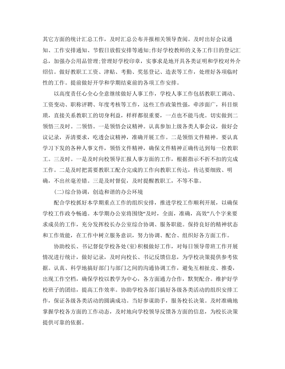 学校行政科后勤工作计划_第2页