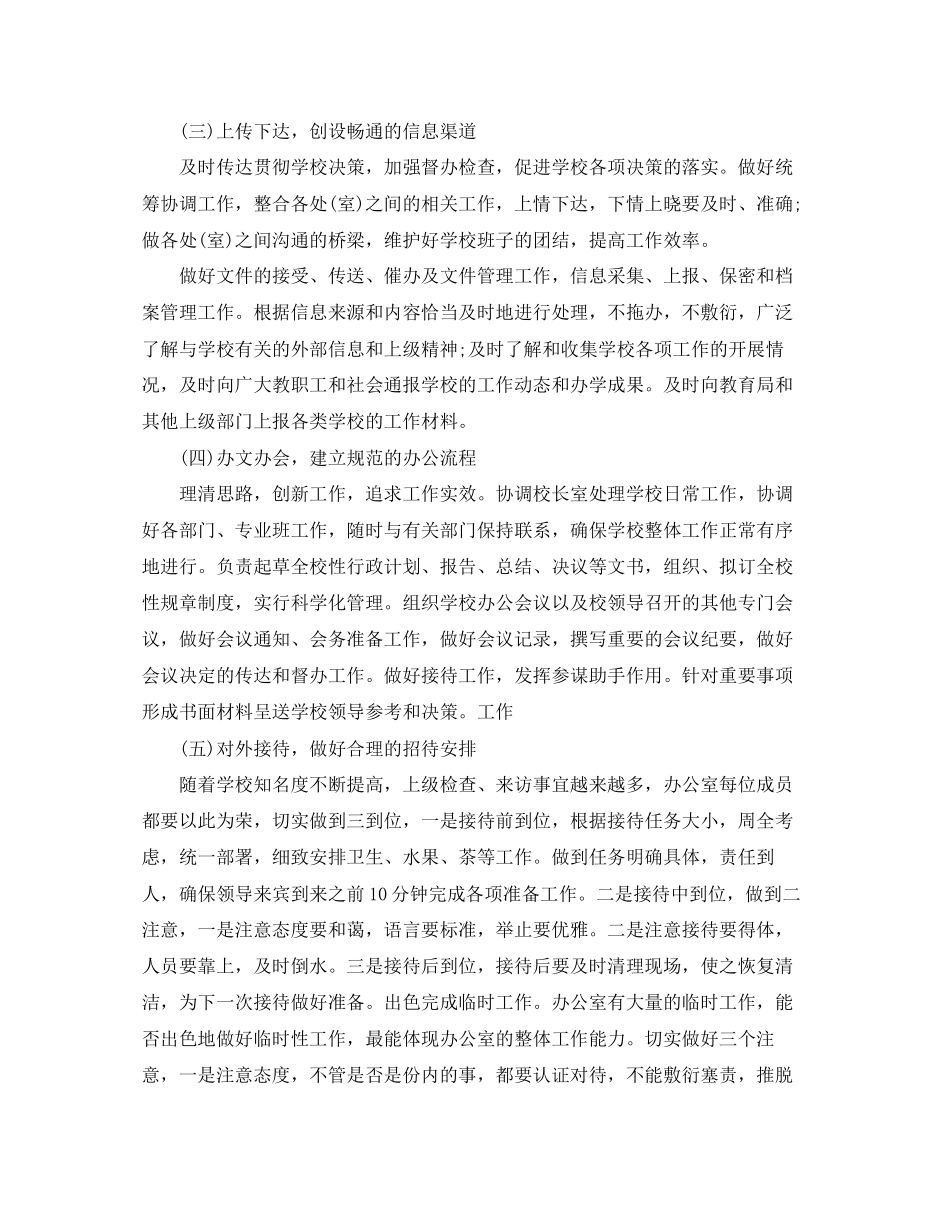 学校行政科后勤工作计划_第3页