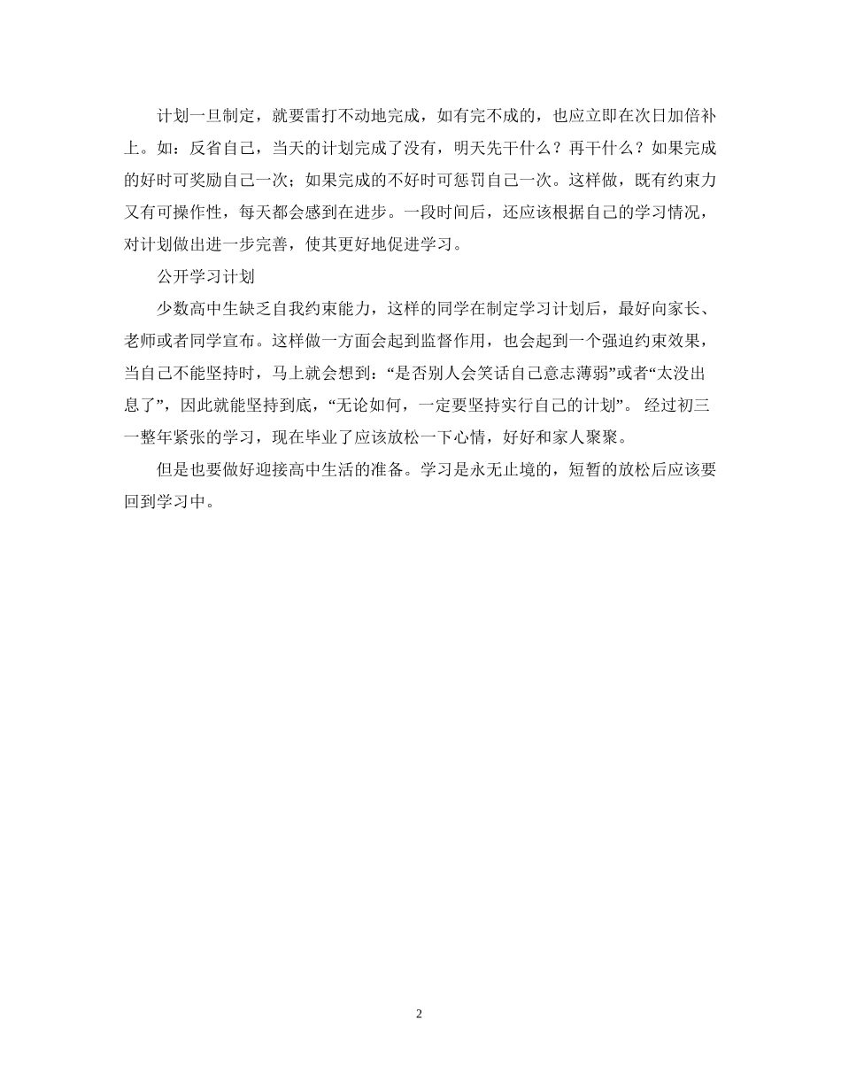初三毕业暑假学习计划_第2页