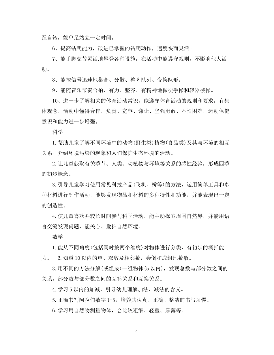 幼儿园大班下学期教学计划手段_第3页