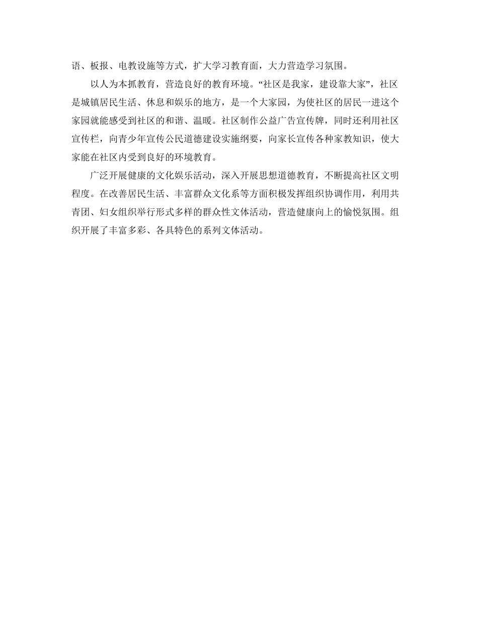 五好党支部工作计划范文_第2页