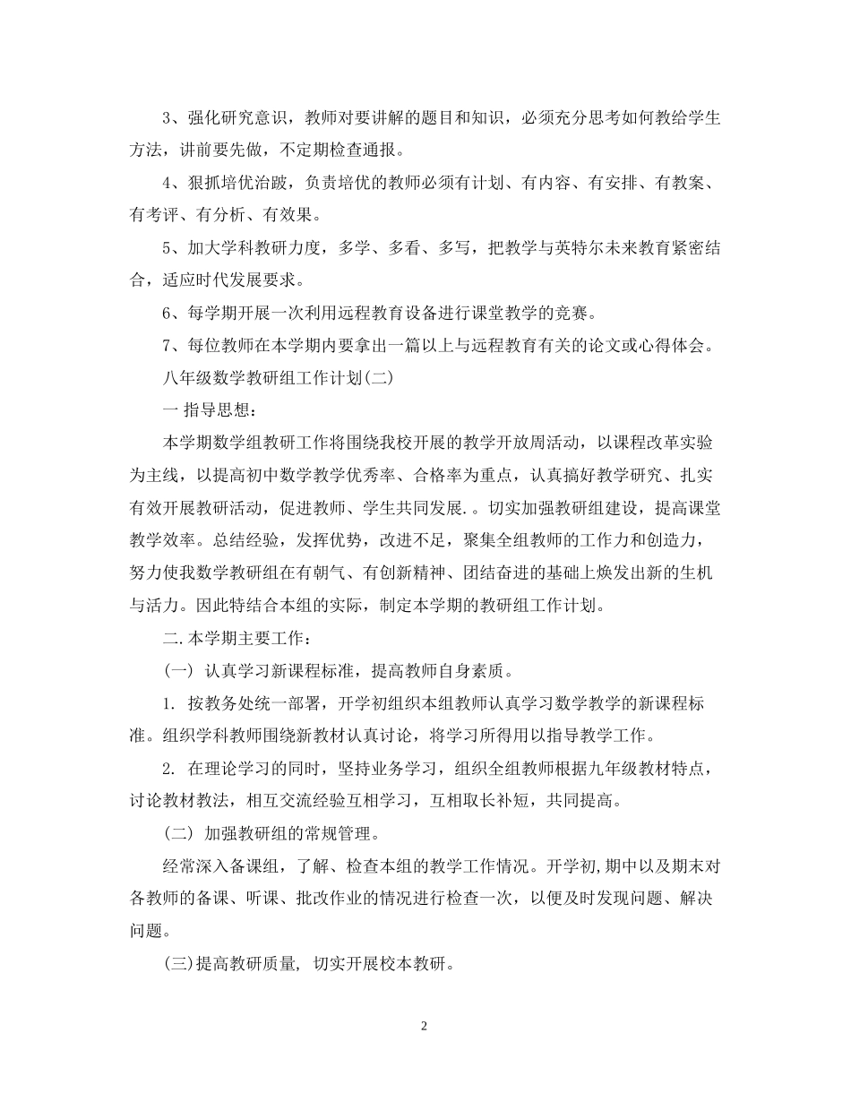 八年级数学教研组工作计划_第2页