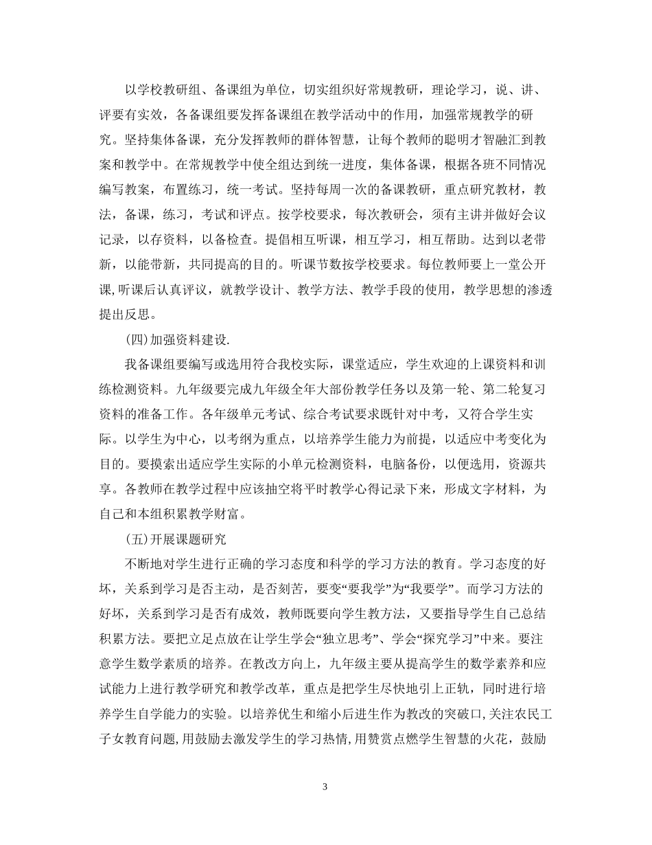 八年级数学教研组工作计划_第3页
