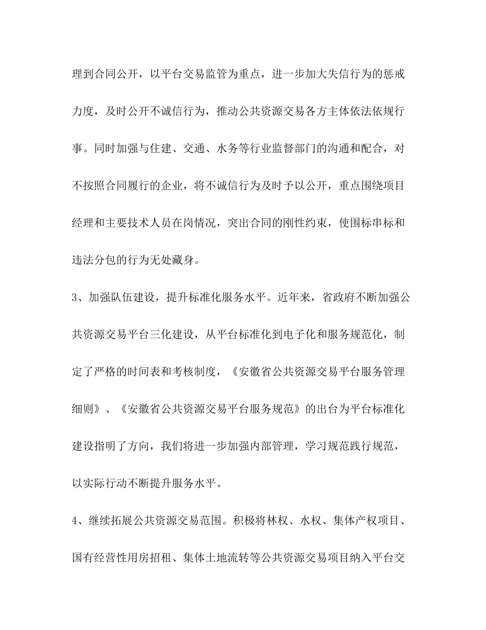 2020年安全生产工作要点【公共资源交易中心年工作要点及计划汇编】_第2页