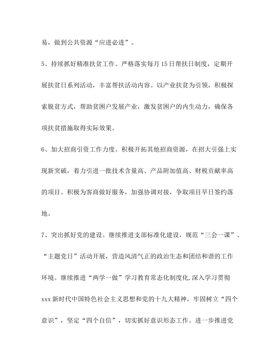 2020年安全生产工作要点【公共资源交易中心年工作要点及计划汇编】_第3页