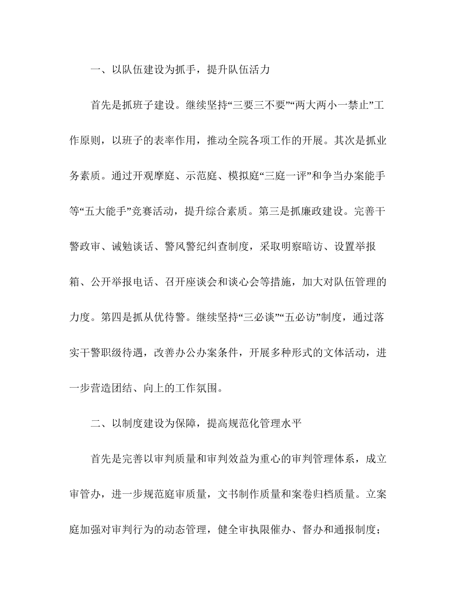 县法院年工作计划_第2页