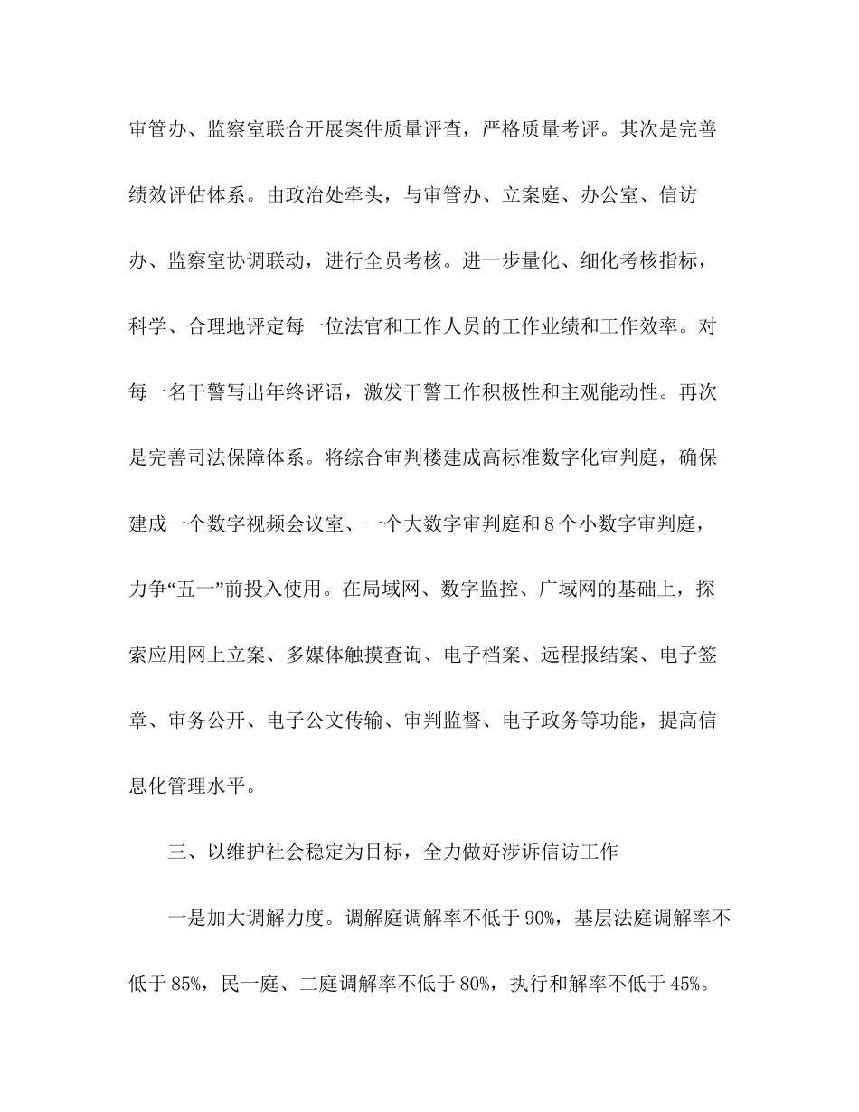 县法院年工作计划_第3页