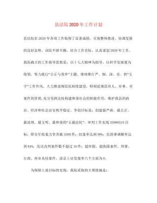 县法院年工作计划