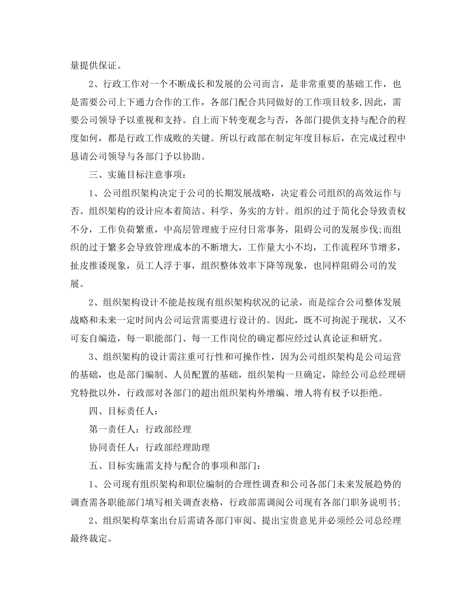 人事行政部年度工作计划_第2页