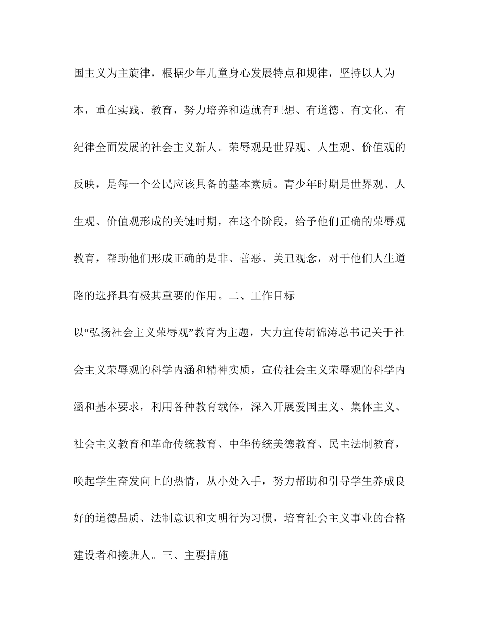 社会主义荣辱观学习教育活动计划教育工作计划_第2页
