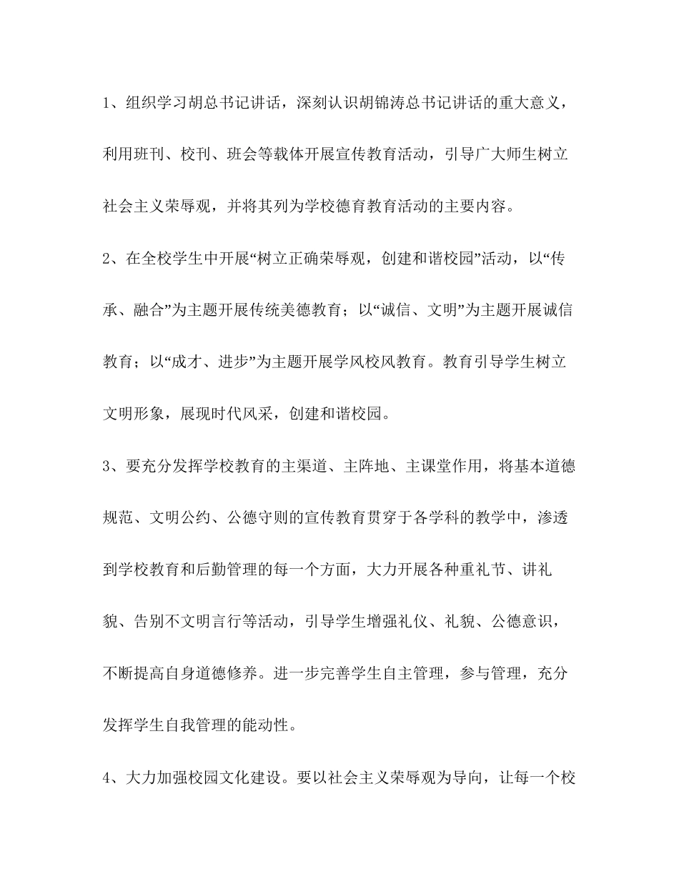 社会主义荣辱观学习教育活动计划教育工作计划_第3页