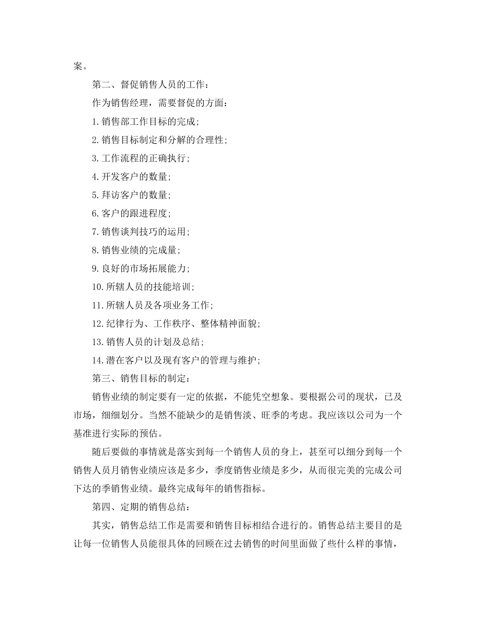 销售总监月度工作计划范本_第2页