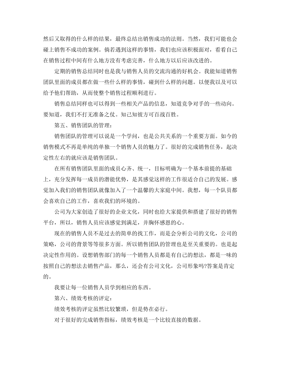 销售总监月度工作计划范本_第3页