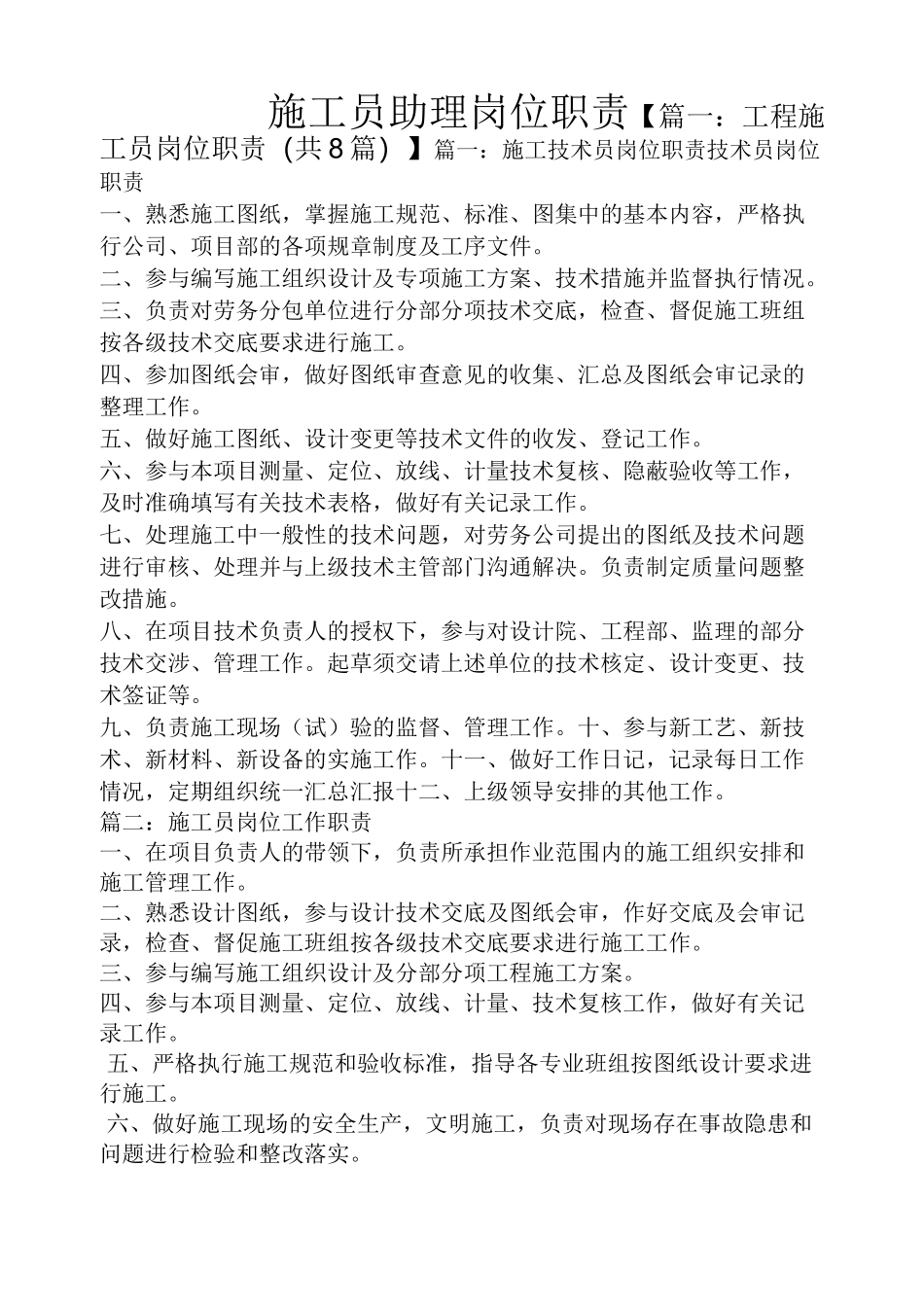 施工员助理岗位职责_第1页