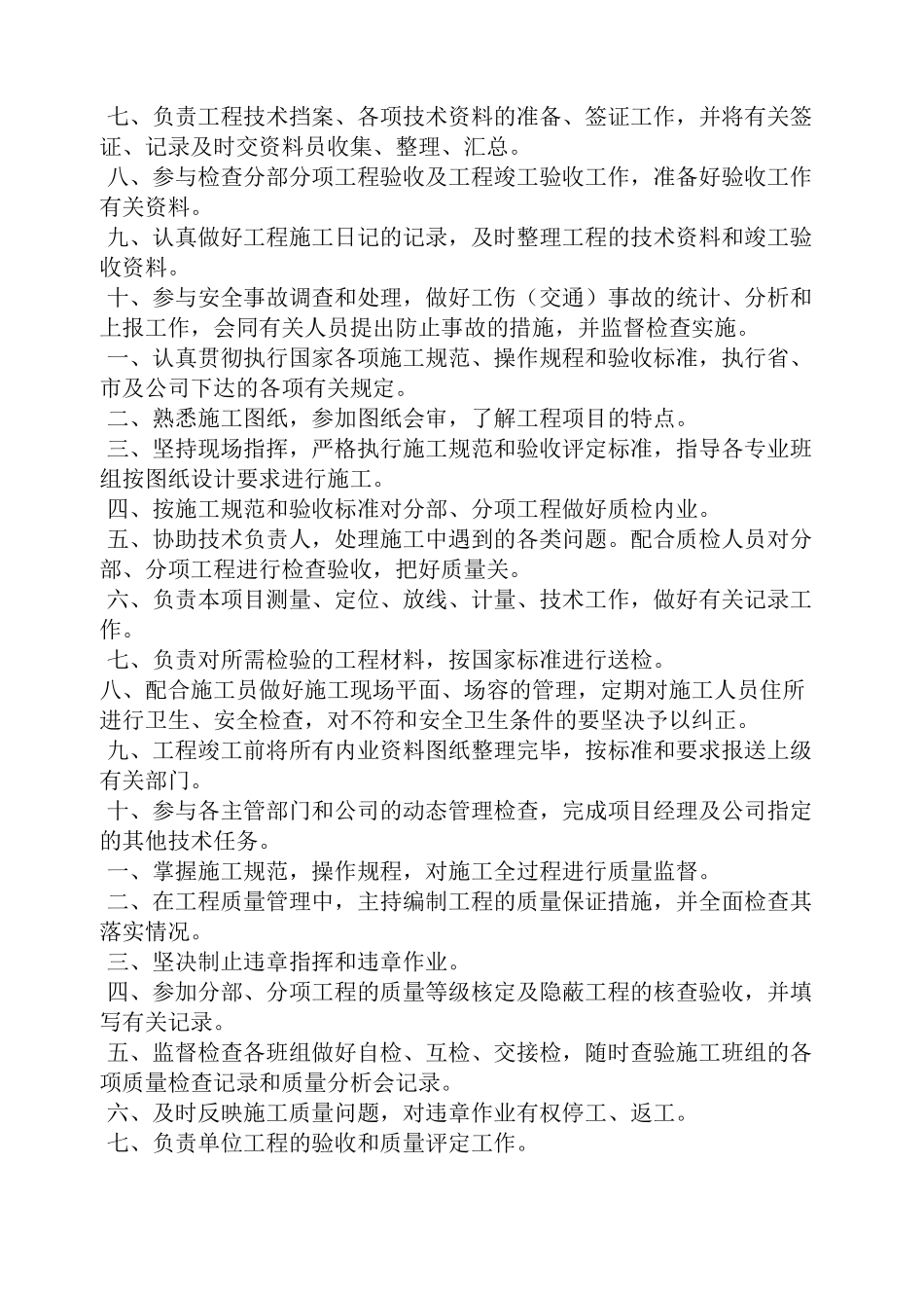 施工员助理岗位职责_第2页