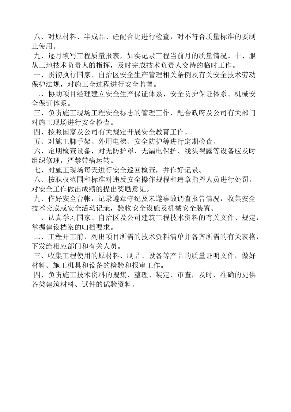 施工员助理岗位职责_第3页