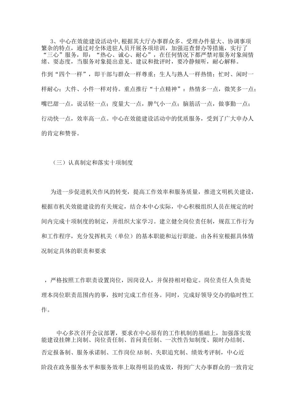 增强服务意识,提升服务水平_第3页