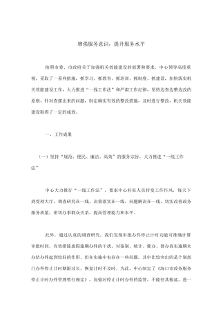 增强服务意识,提升服务水平