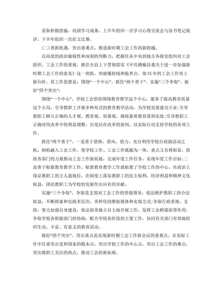 学校工会年度工作计划模板_第2页