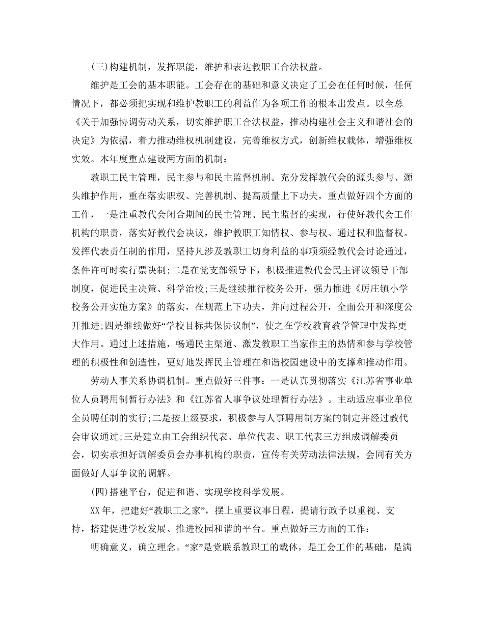 学校工会年度工作计划模板_第3页